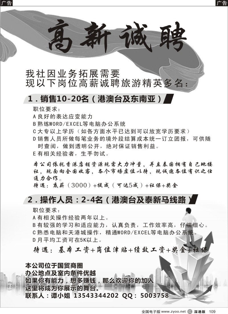 招聘  r黑109  香港知名国际旅行社高薪诚聘