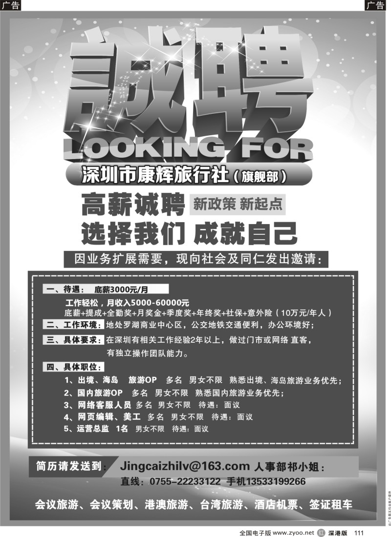 招聘  r黑111  康辉旗舰部高薪诚聘