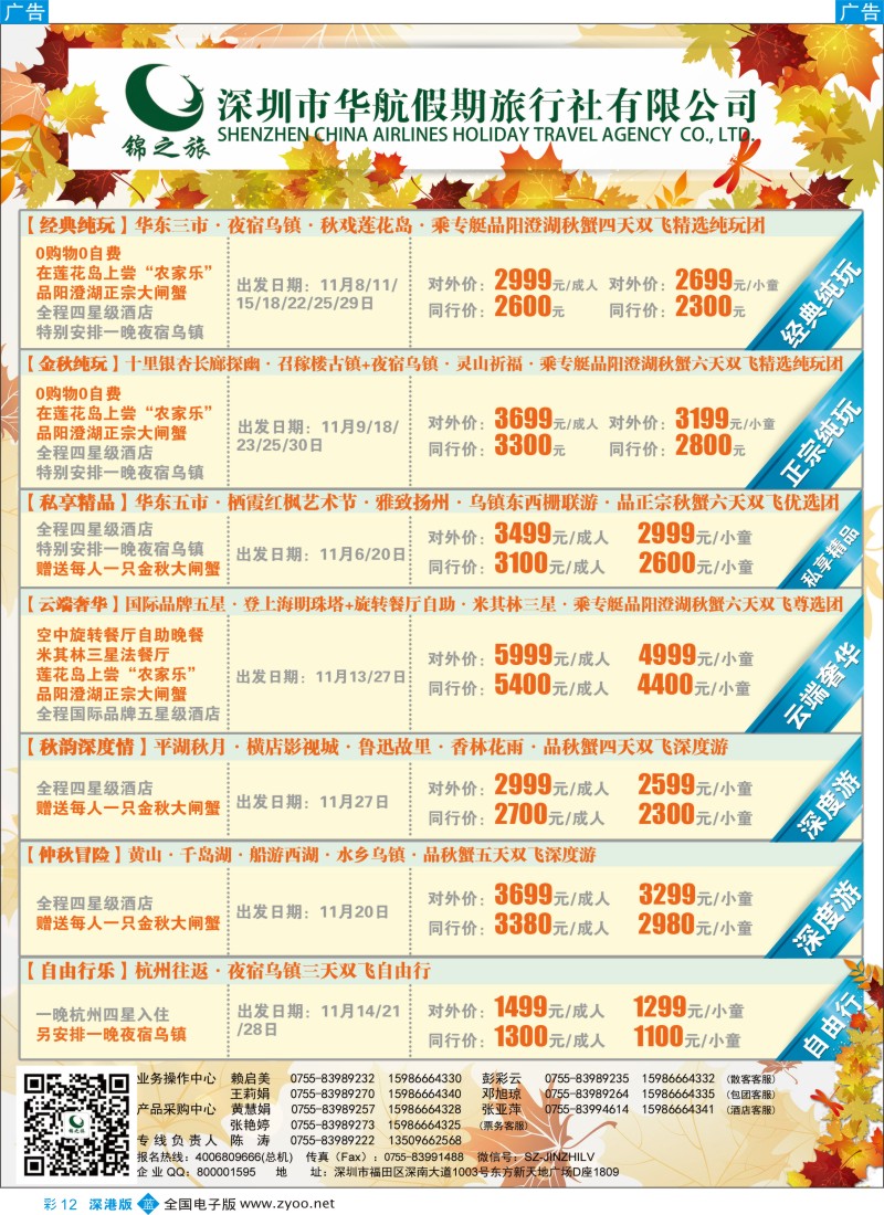 b彩12  锦之旅华东专线（华航假期）11月散拼计划