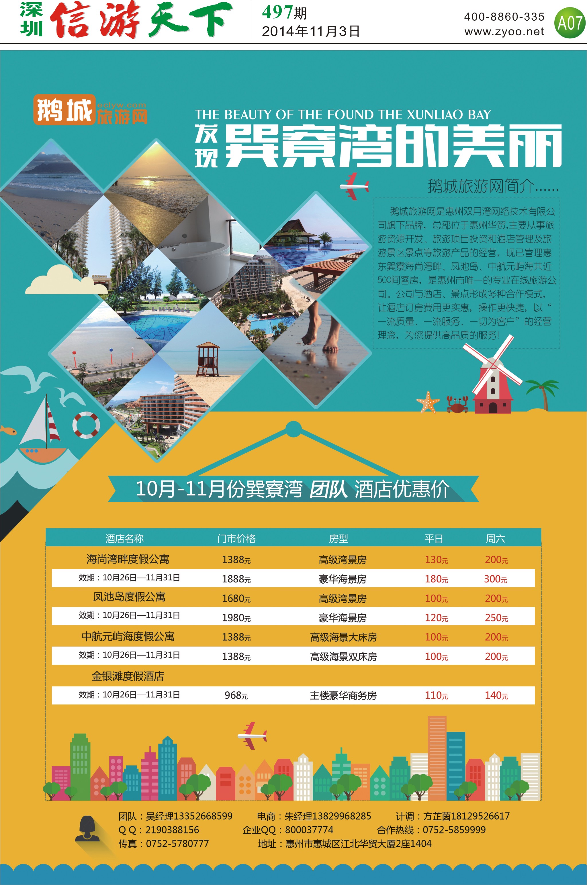 A07 鹅城旅游网-巽寮湾优势控房