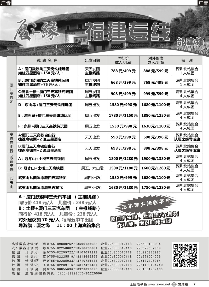 b黑007  厦之缘（邰建锋）厦门／土楼／武夷山专线