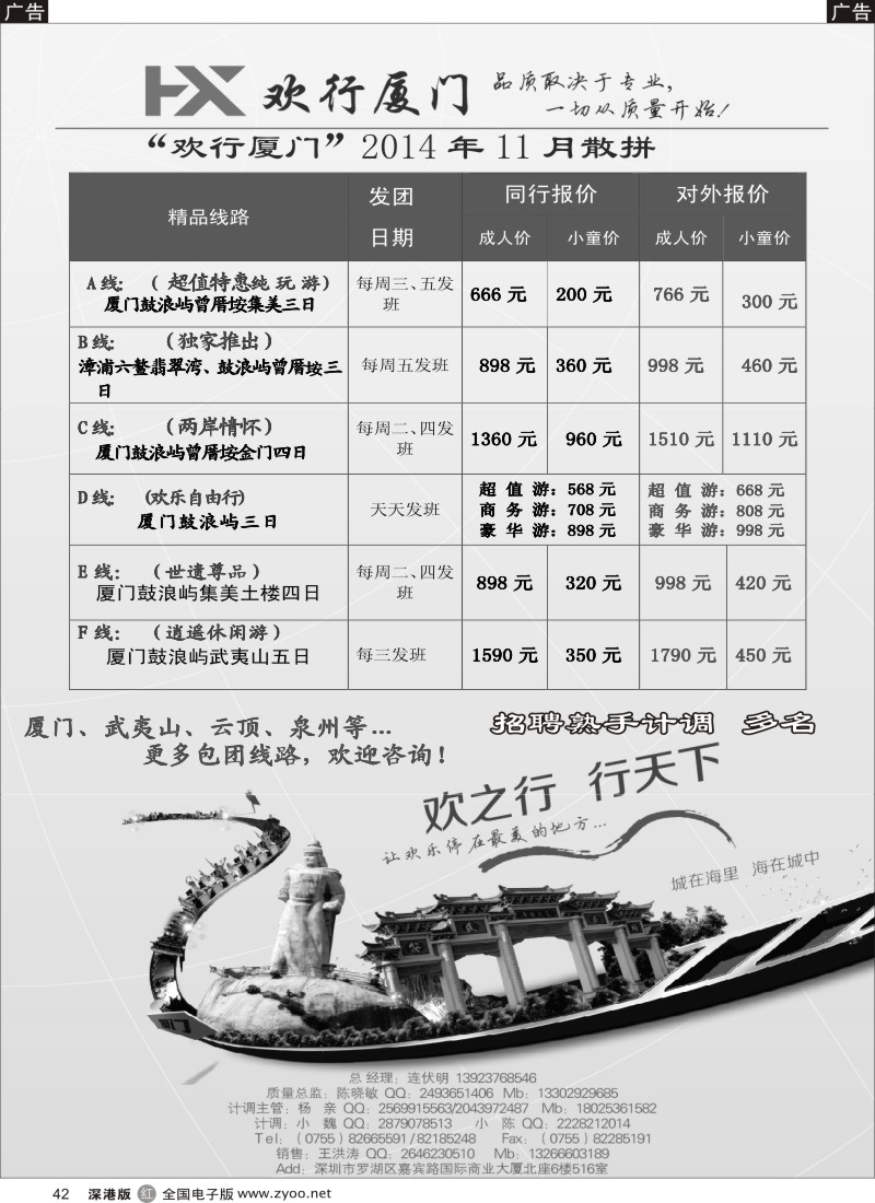 r黑042  欢行厦门福建专线（陈晓敏／连伏明）