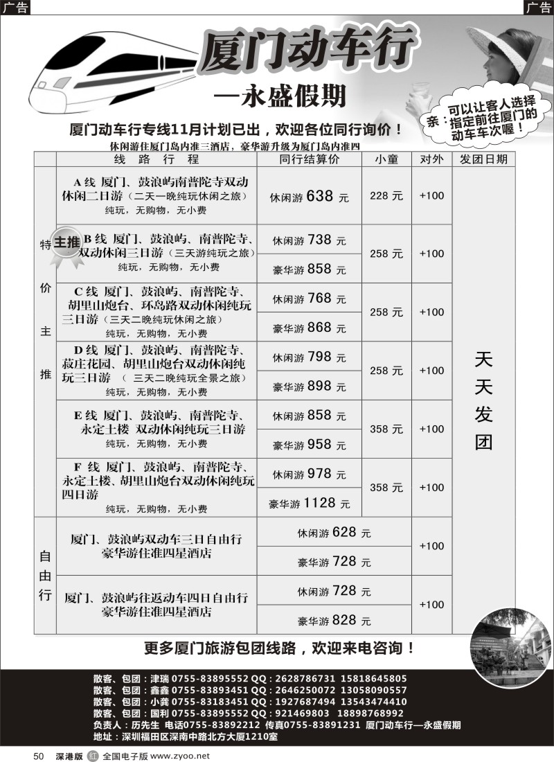 r黑050  永盛假期-厦门动车行，主推厦门特价三日游