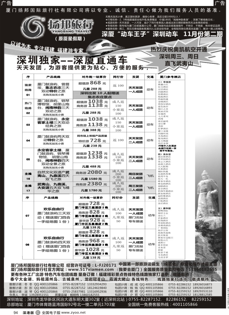 r黑094  福建专线-深厦“动车王子”扬邦旅行（原厦星假期）