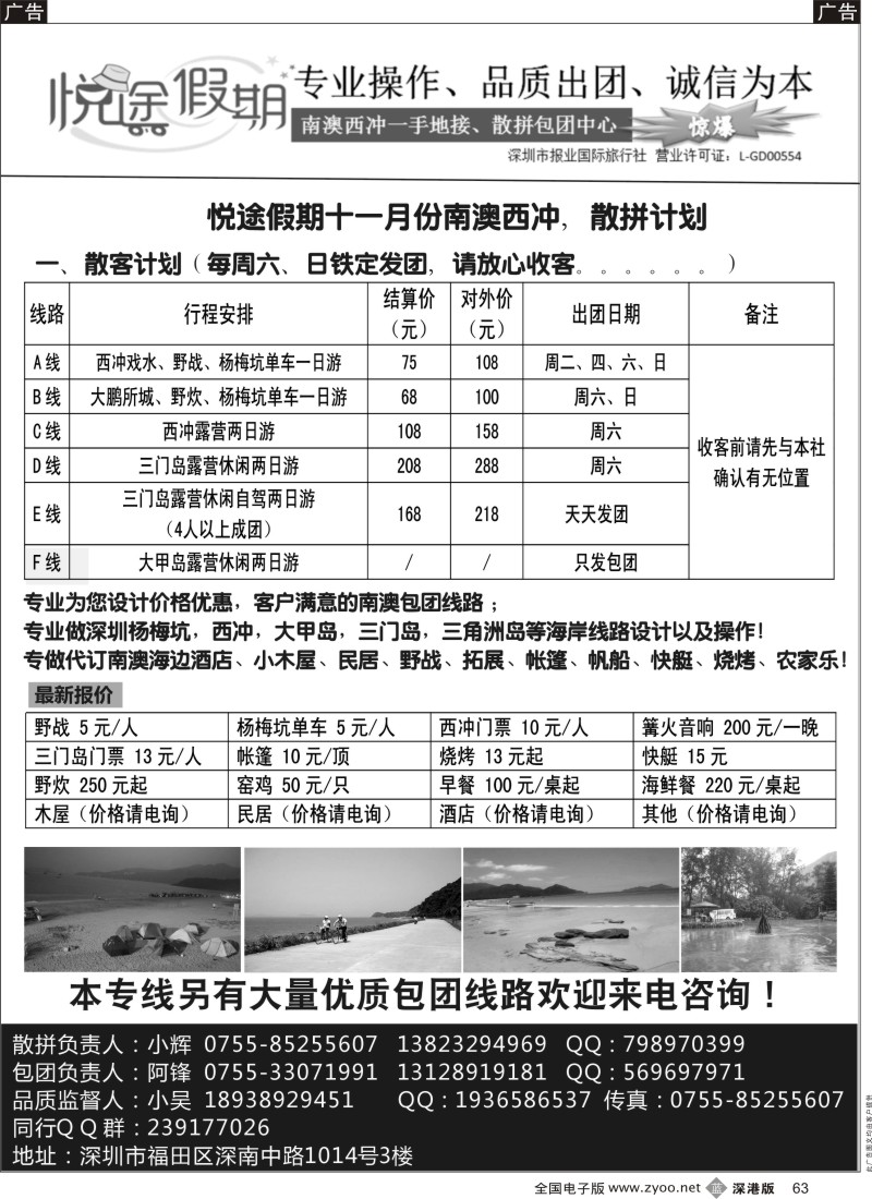 b黑063  南澳西冲一手地接、散拼包团中心 -（悦途假期）