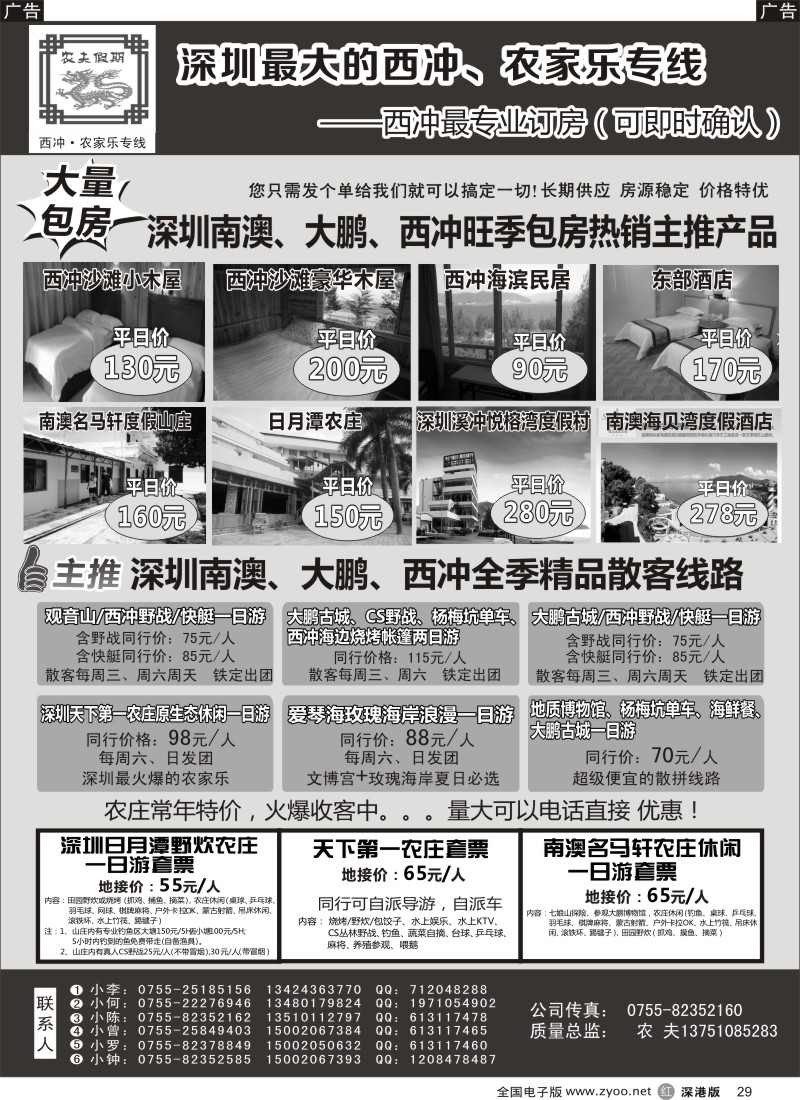 r黑029  农夫假期：海滨订房、农家乐、西冲、玫瑰海岸散拼包团火爆预订中