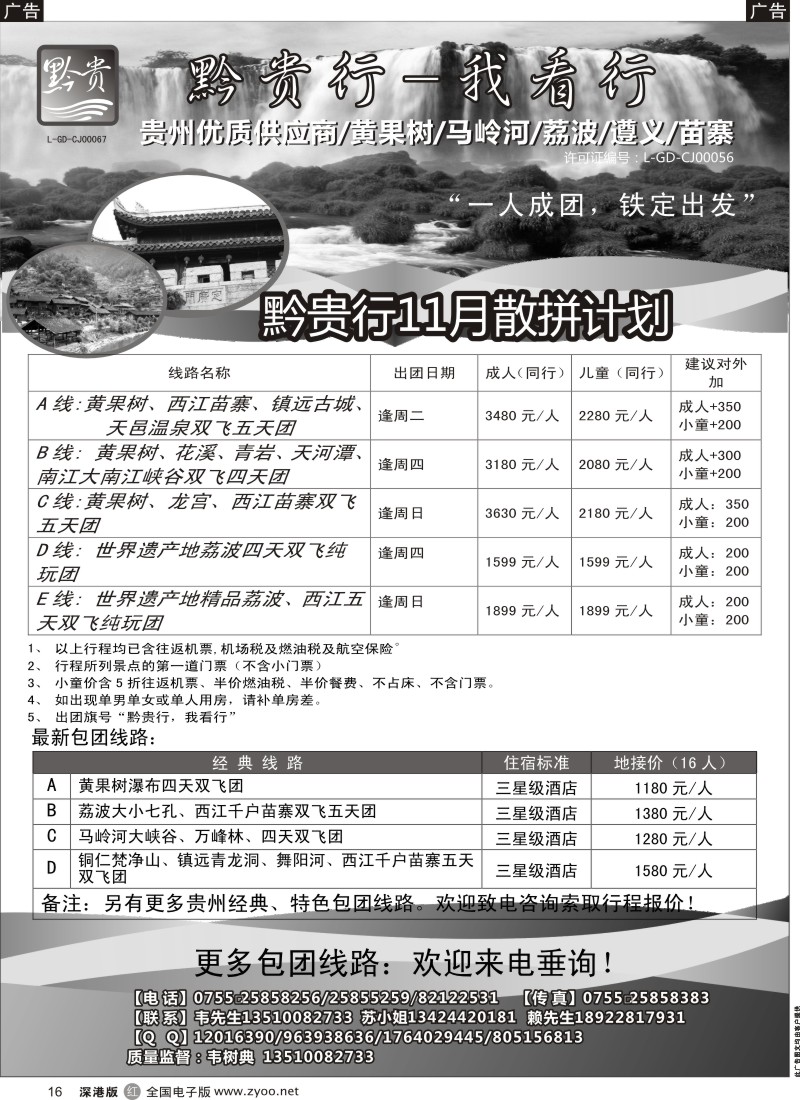 r黑016  黔贵行 贵州专线