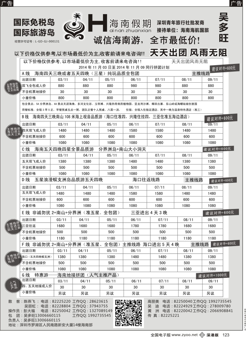 b黑123  特价地接-特价团-景点全包-海南假期（吴多旺）