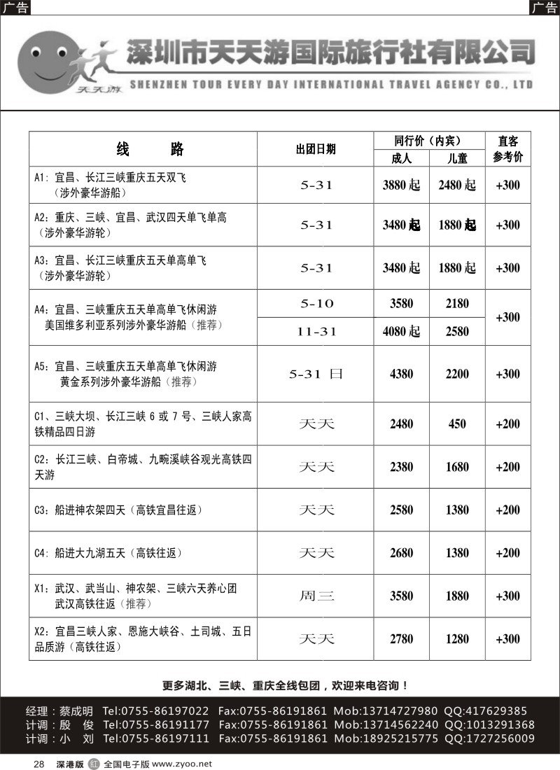 r黑028  天天游三峡