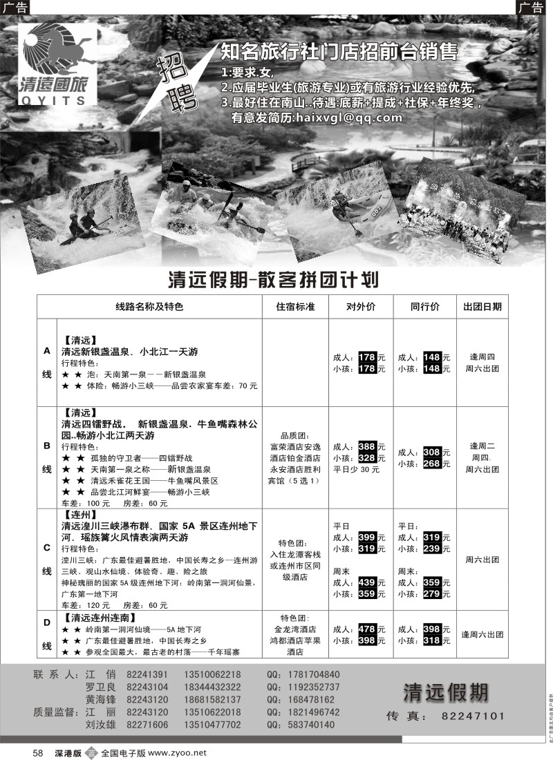 b黑058  清远假期-清远散拼计划（刘汝雄、江丽）