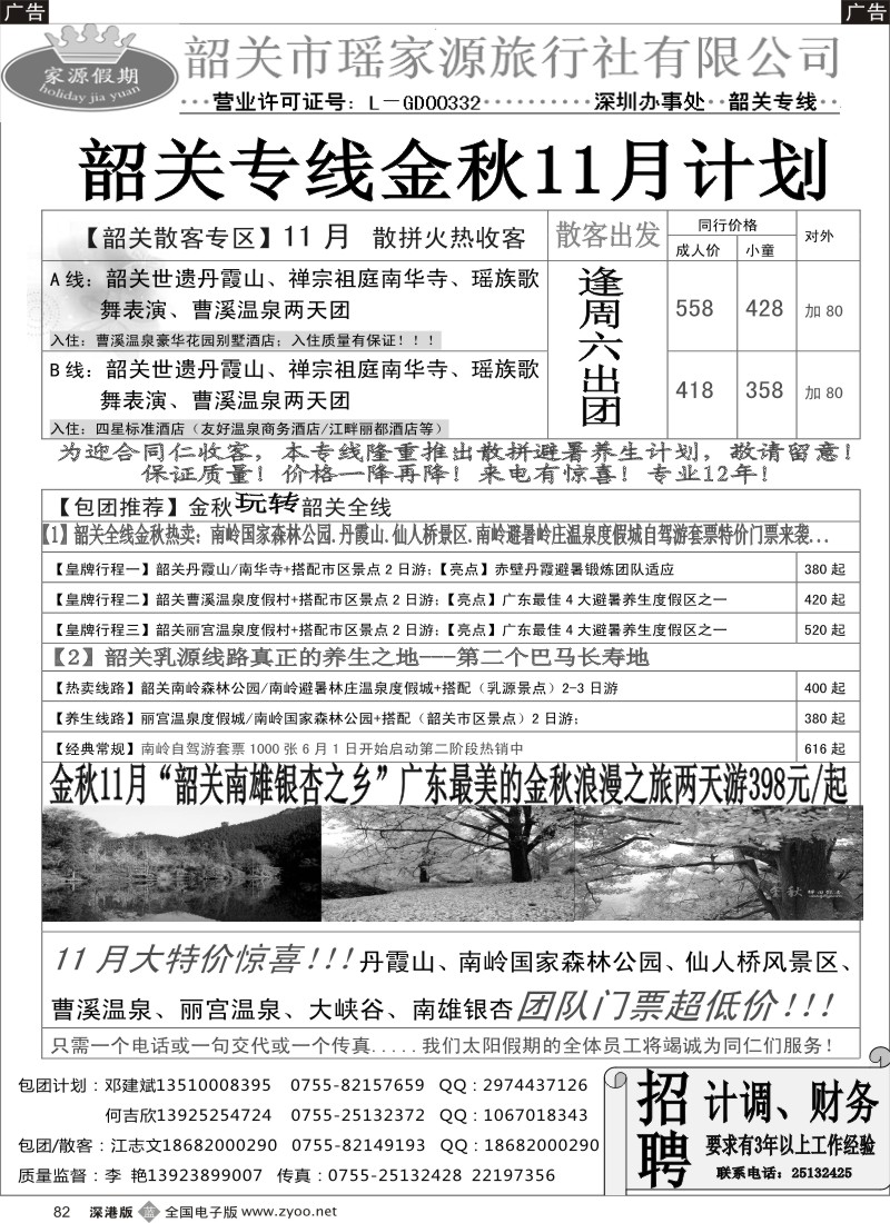 b黑082  韶关专线-瑶家源邓建斌