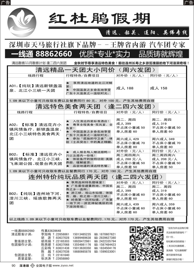 b黑090  红杜鹃假期 -清远韶关专线