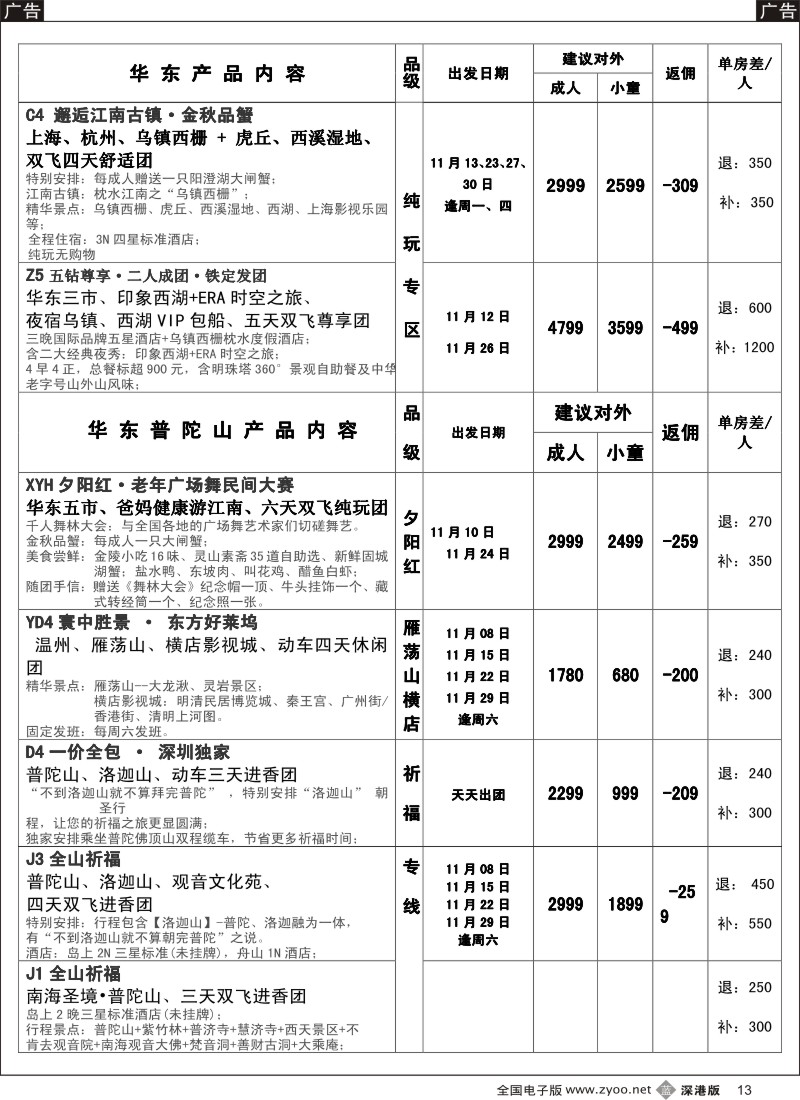 b黑013  印象江南：华东+黄山+浙江专线   