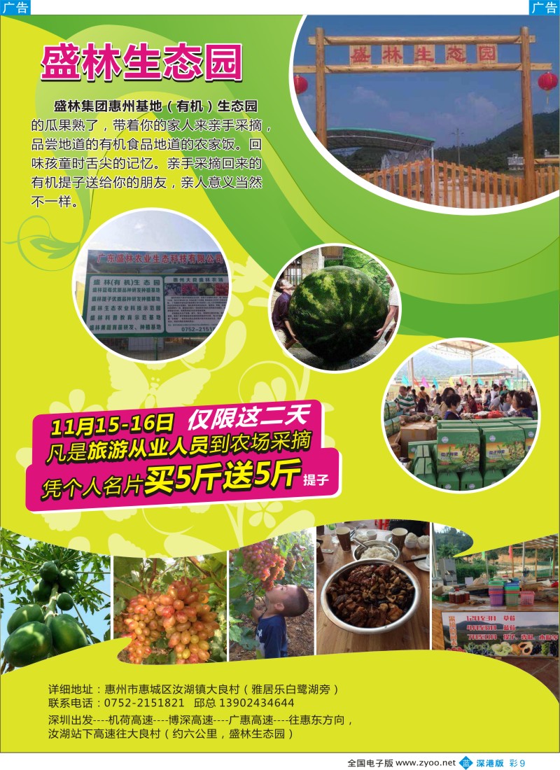 b彩009  惠州盛林生态园？同行踩行团  