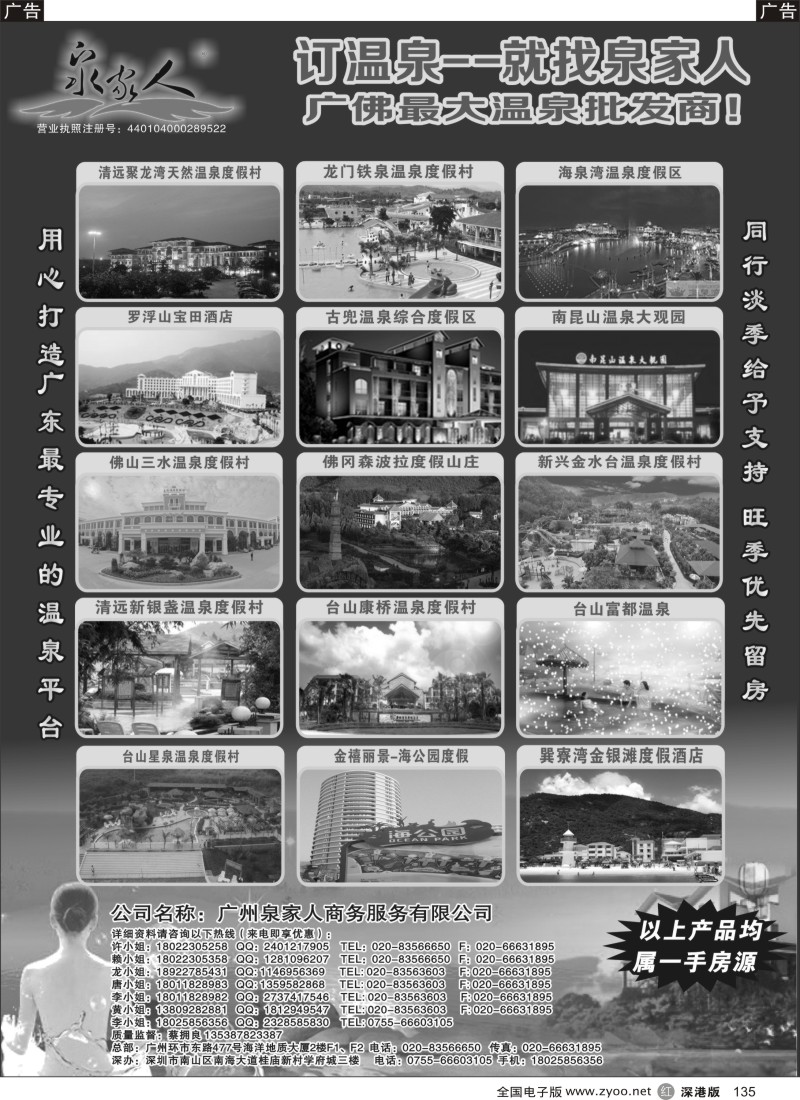 r黑135  订温泉--就找泉家人