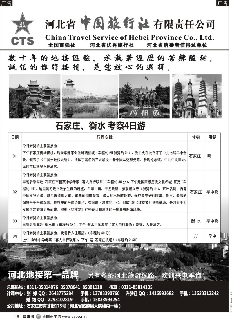 r黑116  西柏坡专业地接—河北省中国旅行社  