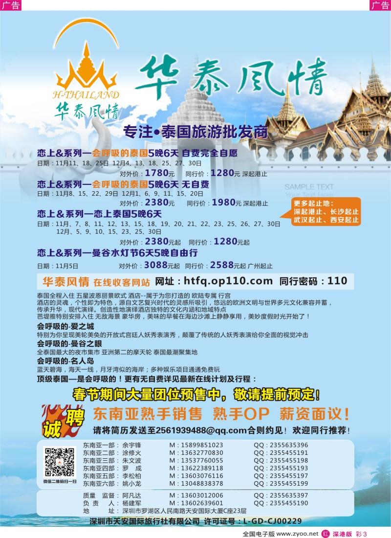 r彩003  华泰风情—泰国旅游批发商  
