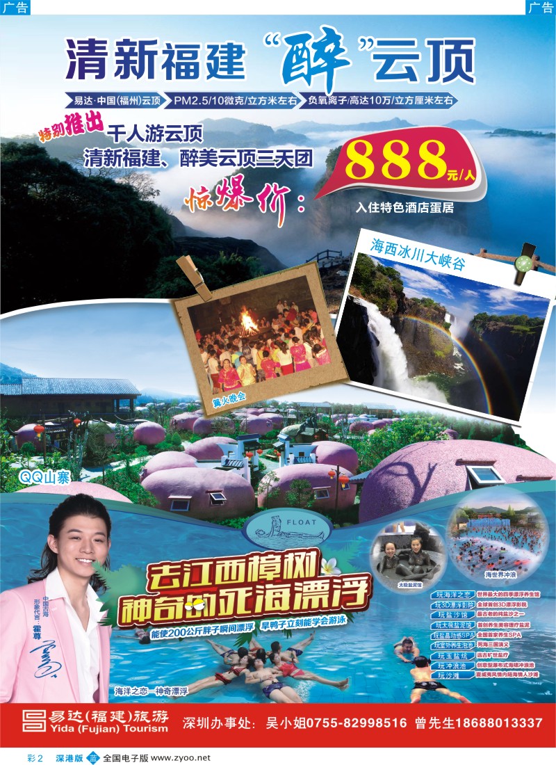b彩002  福建易达（云顶）景区深圳办事处  