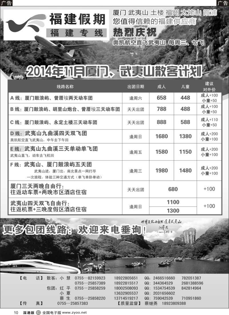 r黑010  福建假期-武夷山、厦门专线（蔡继尧）  
