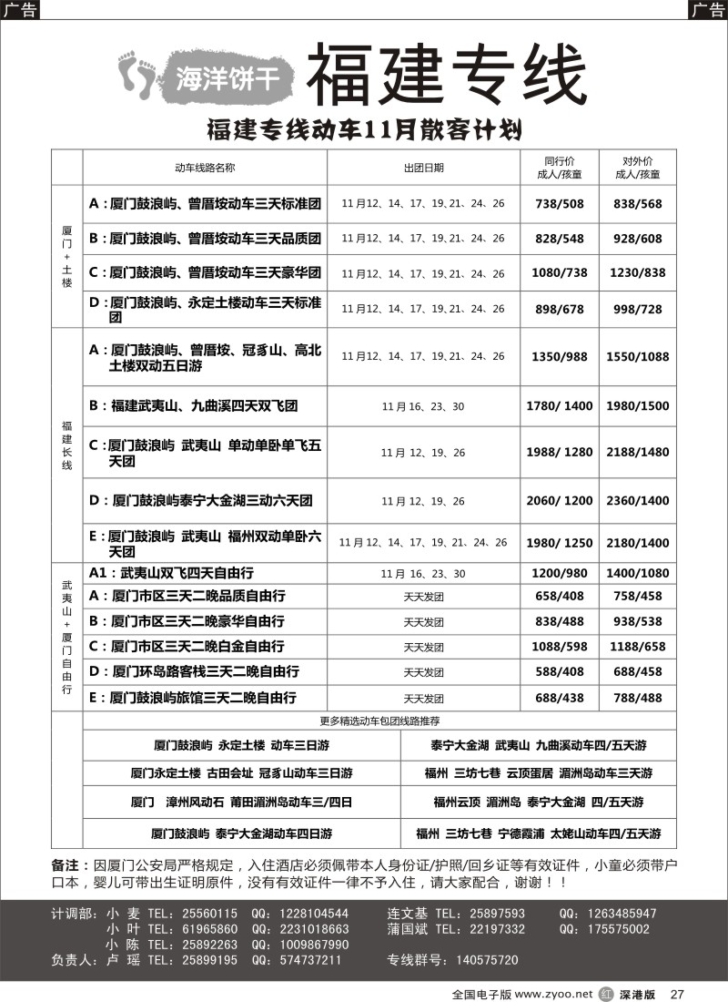 r黑027  福建专线---厦门动车、自由行、高端品质游（卢瑶）  