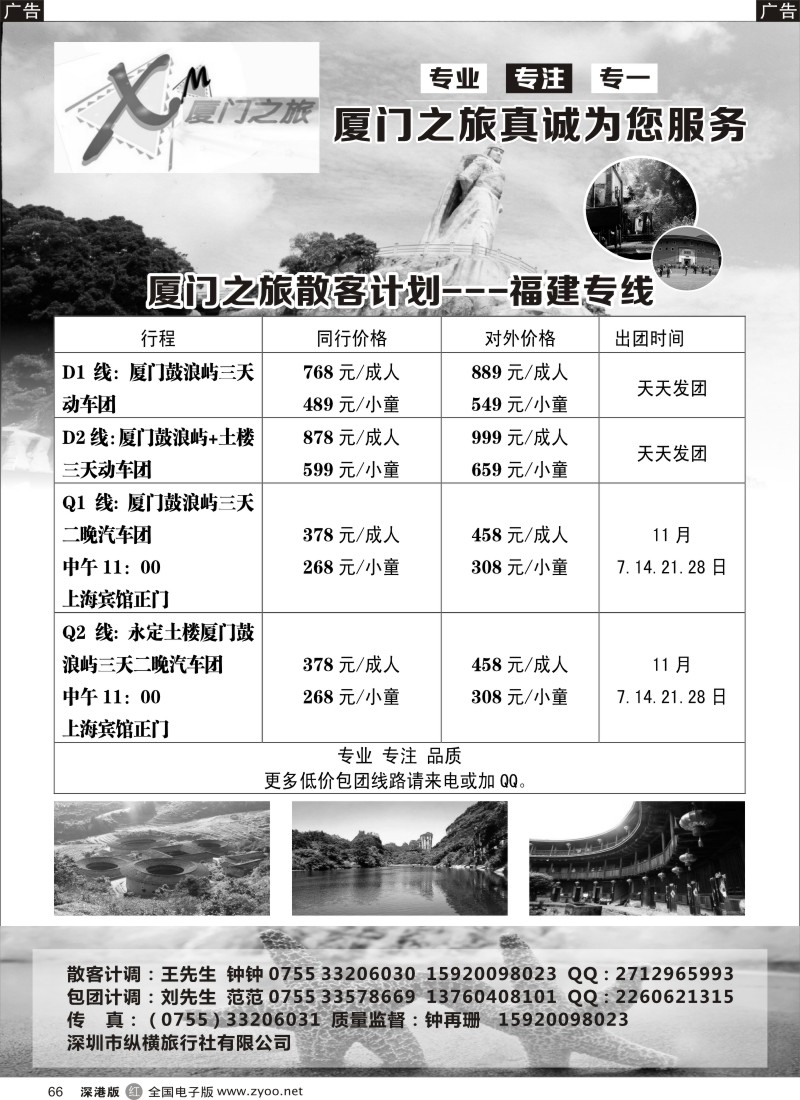 r黑066  厦门之旅(钟再珊)散拼天天发，包团价有惊喜  