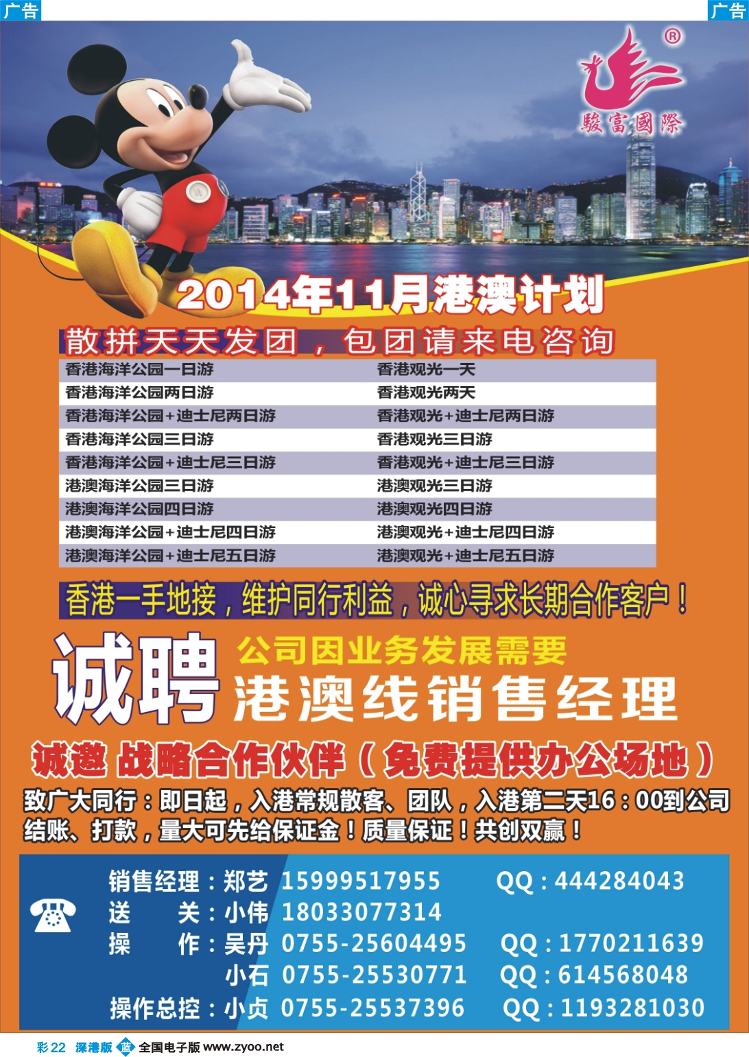 b彩022  香港骏富国际、港澳散拼全国批发商  