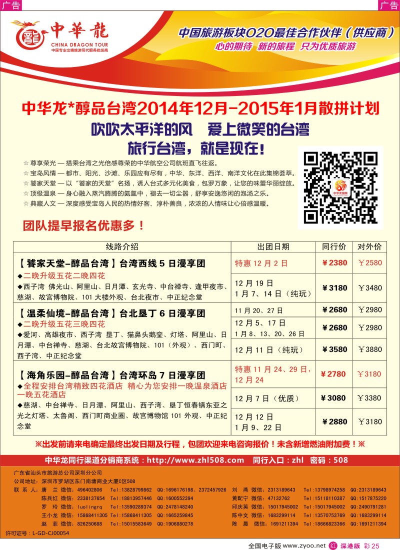 r彩025  中华龙-台湾计划  