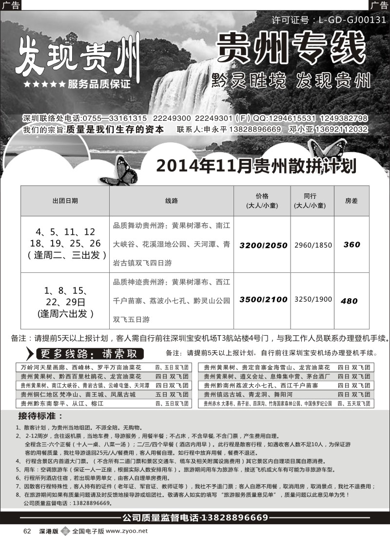 b黑062  发现贵州  