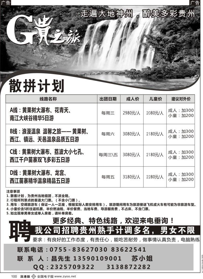 b黑100  贵之旅贵州专线  