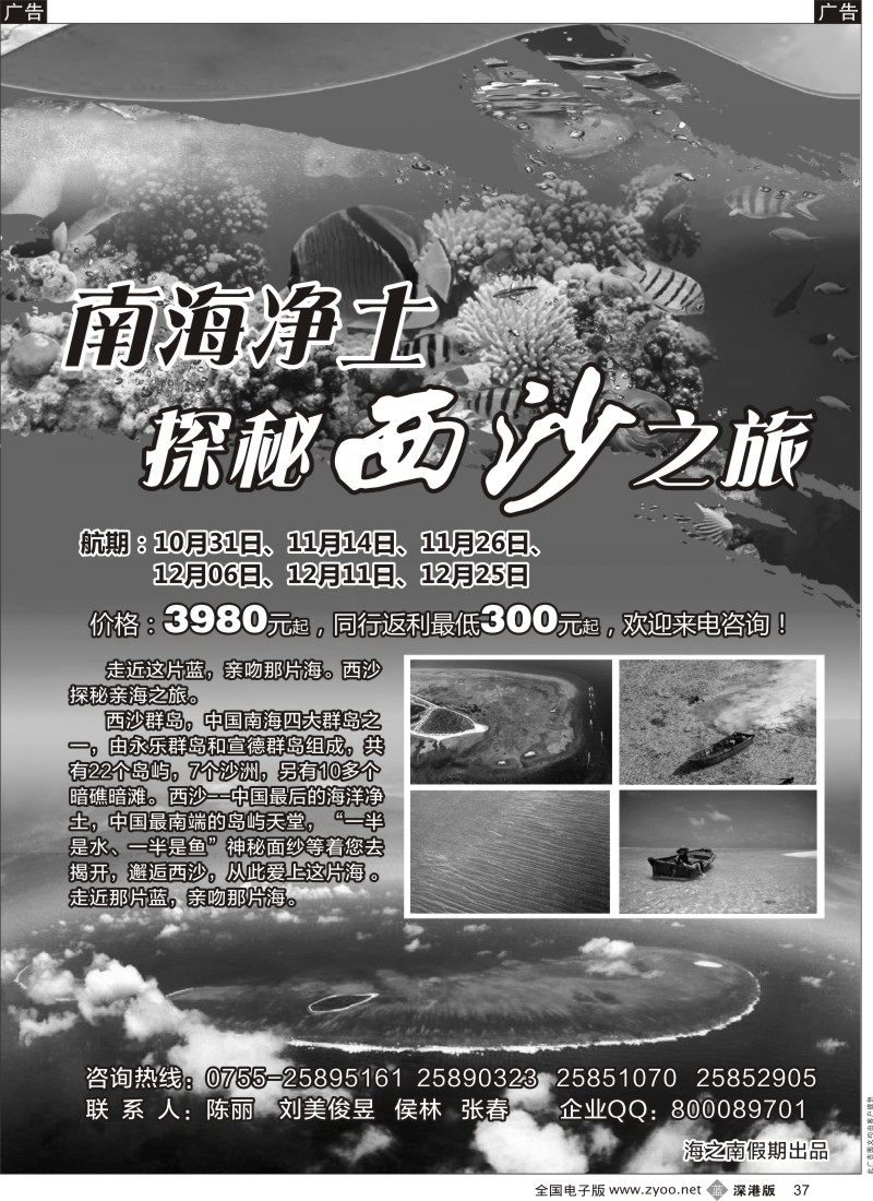 b黑037  探秘【西沙群岛】-（海之南假期出品）  