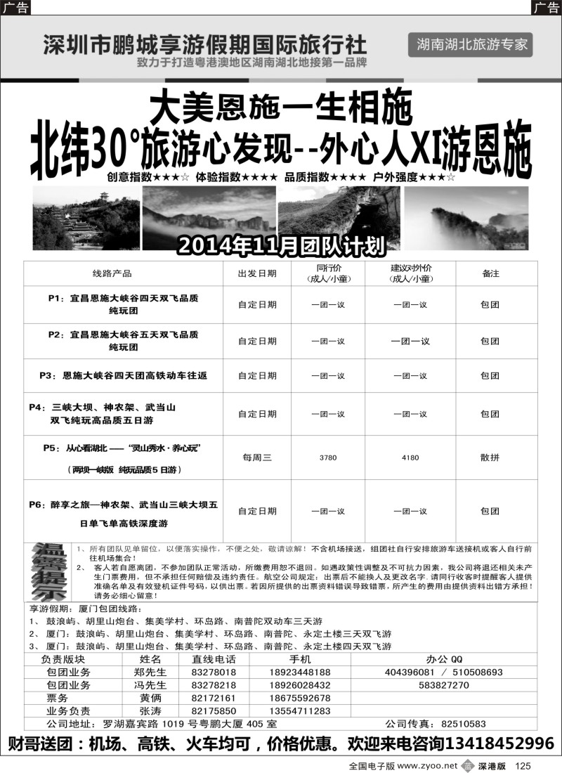 b黑125  湖北恩施大峡谷—享游假期  