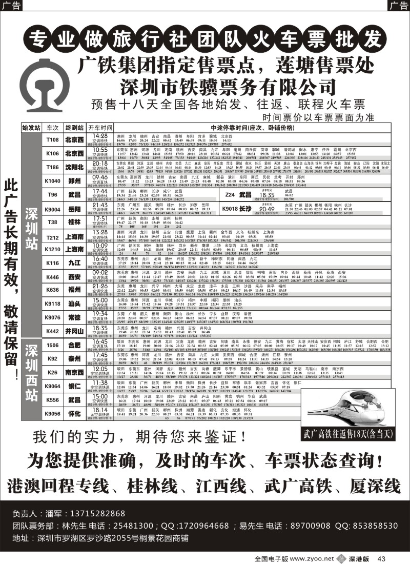 b黑043  深圳铁骥票务  