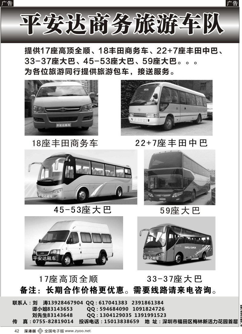 b黑042  平安达商务旅游提供17-59座车出租（刘涛）  