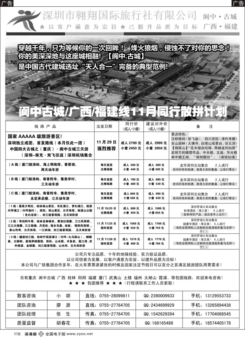b黑118  翱翔国际（胡春花）-重庆／广西／桂林专线  