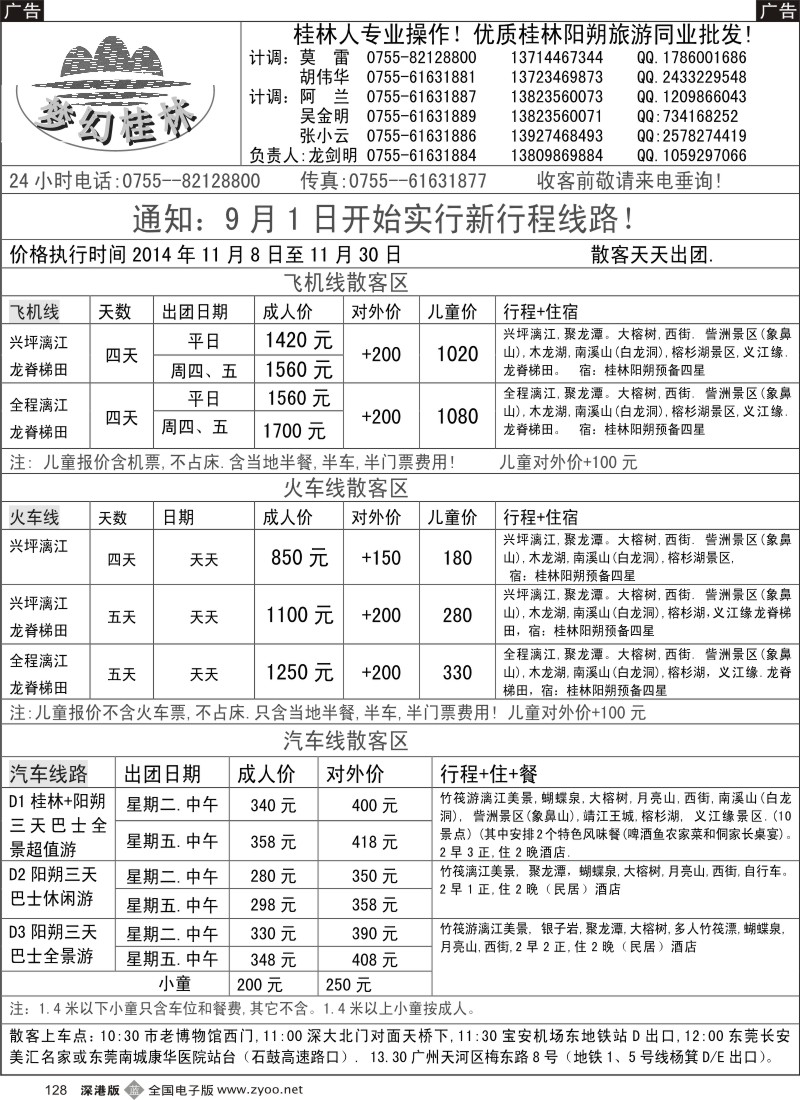 b黑128  梦幻桂林？？桂林专线  