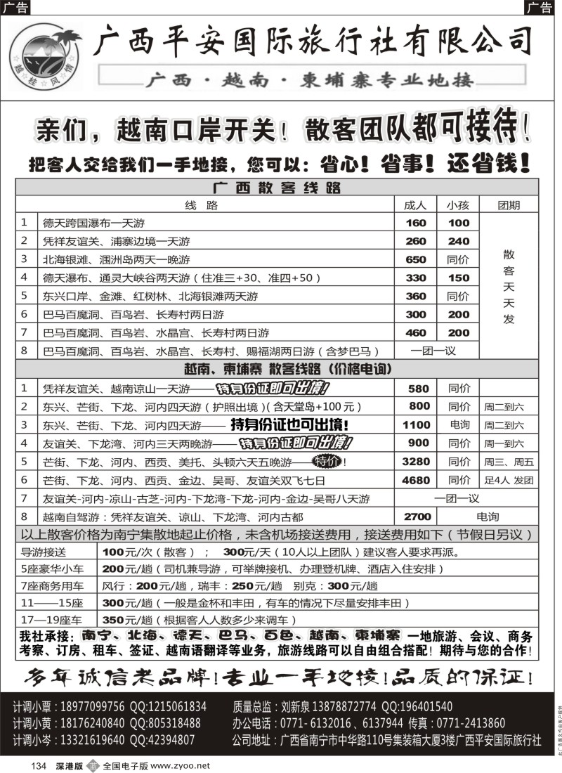 b黑134  广西越南一手地接