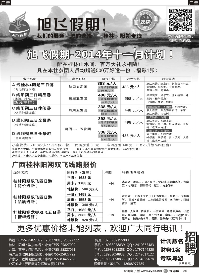 r黑035  旭飞假期—桂林、阳朔、北海、南宁、德天、巴马专线  