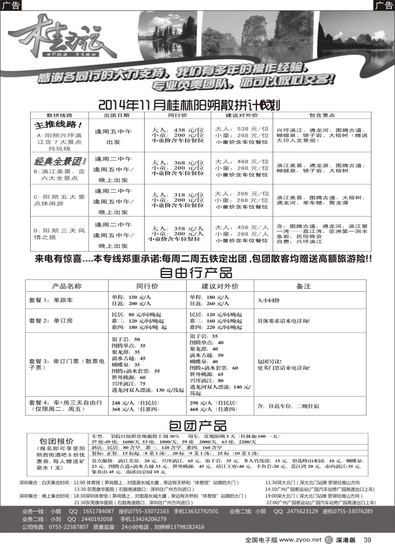 r黑039  桂之旅—桂林阳朔专线（深圳超低价）  