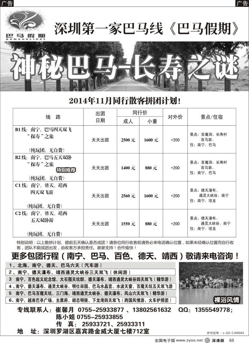 r黑065  巴马假期11月同行散客计划  