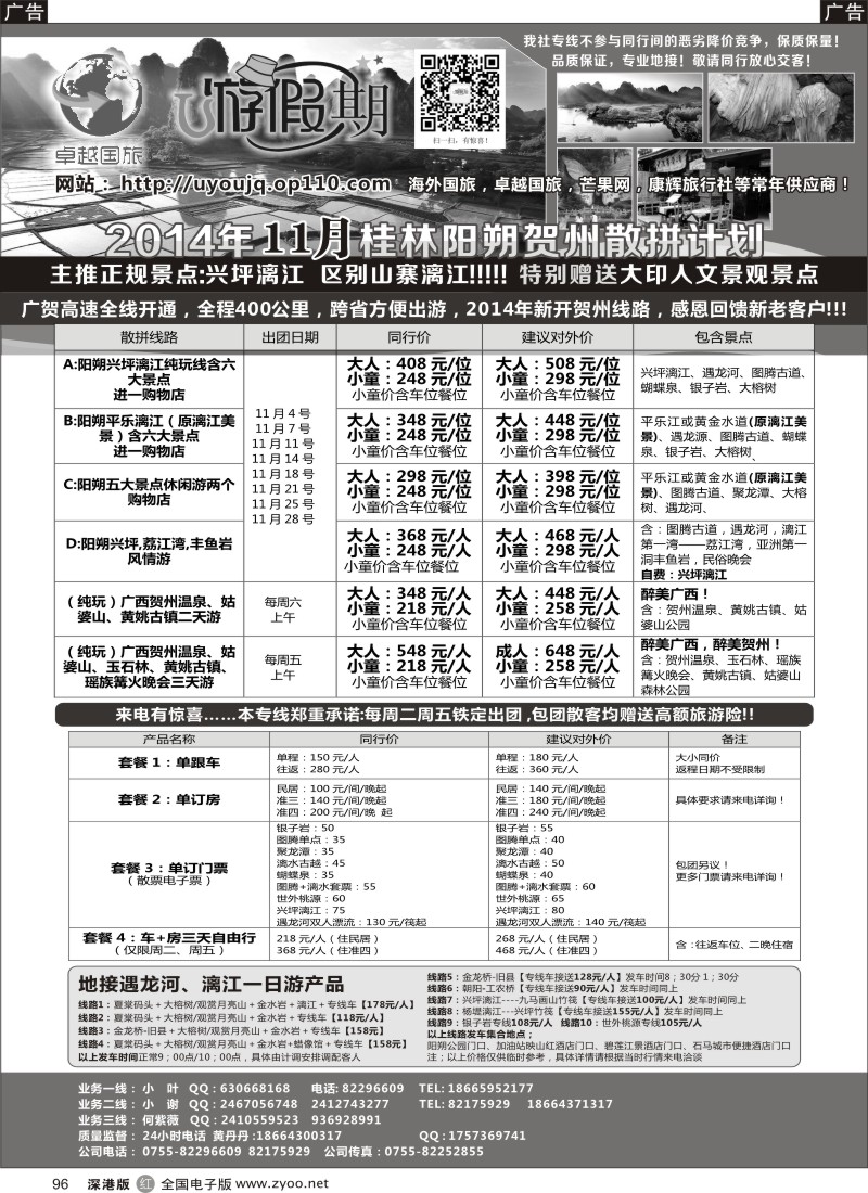 r黑096  U游假期-桂林阳朔、广西贺州专线（免费赠送大印人文景观景点）  