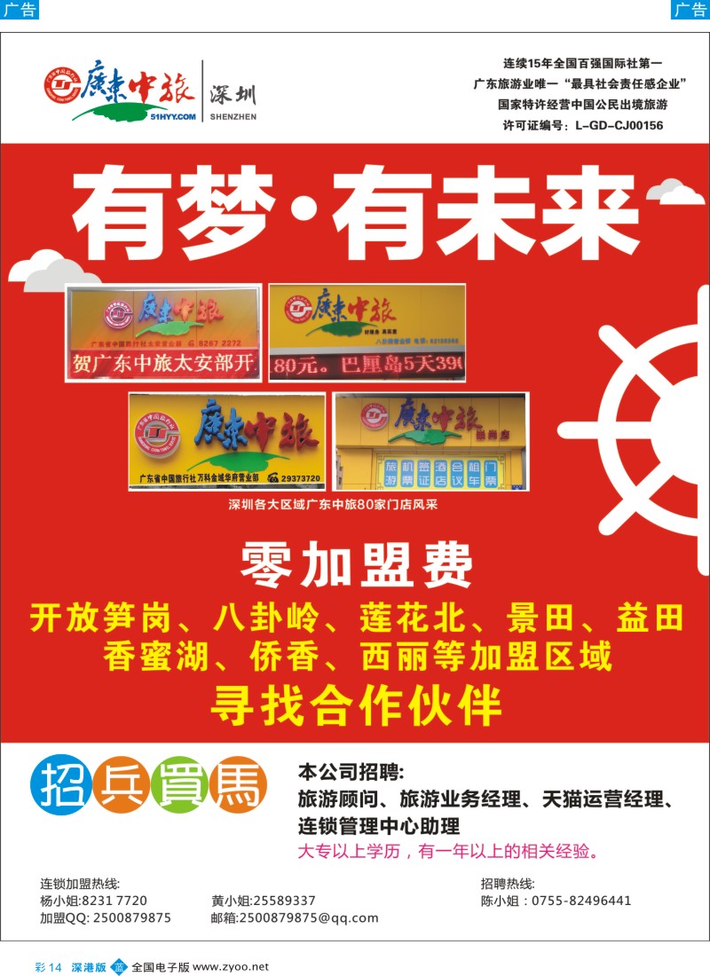b彩014  广东中旅诚邀营业部代理加盟  