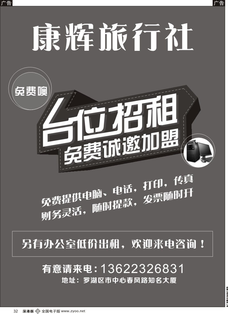 b黑032  康辉旅行社营业部诚邀加盟