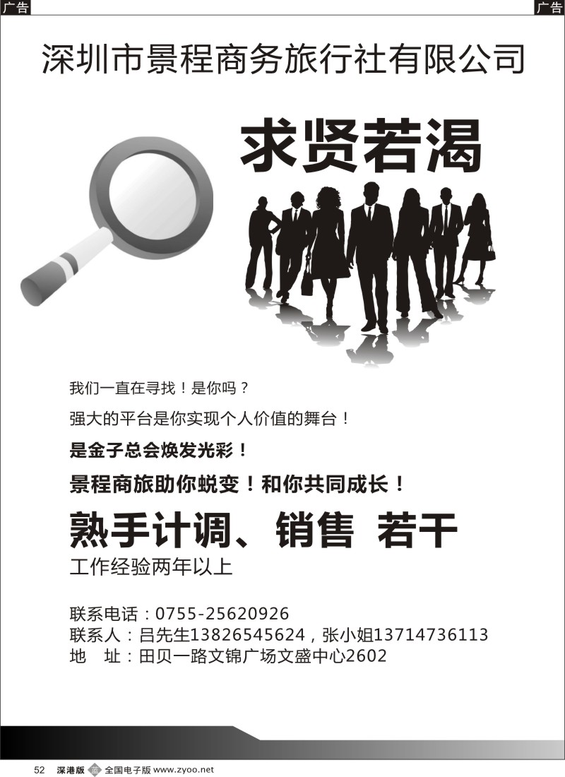 b黑052  景程商旅-招聘、加盟