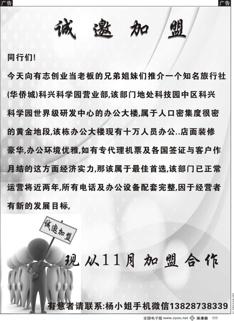 b黑111  华侨城科兴工业园营业部诚邀加盟