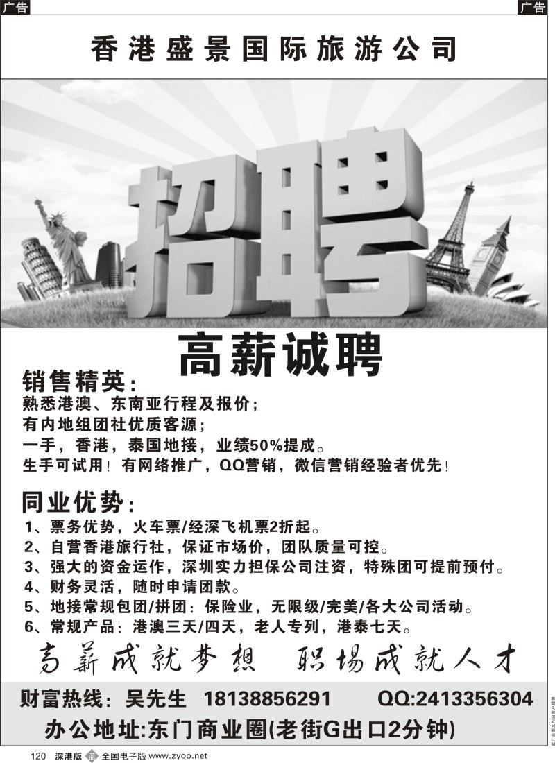 b黑120  香港知名旅行社-高薪诚聘