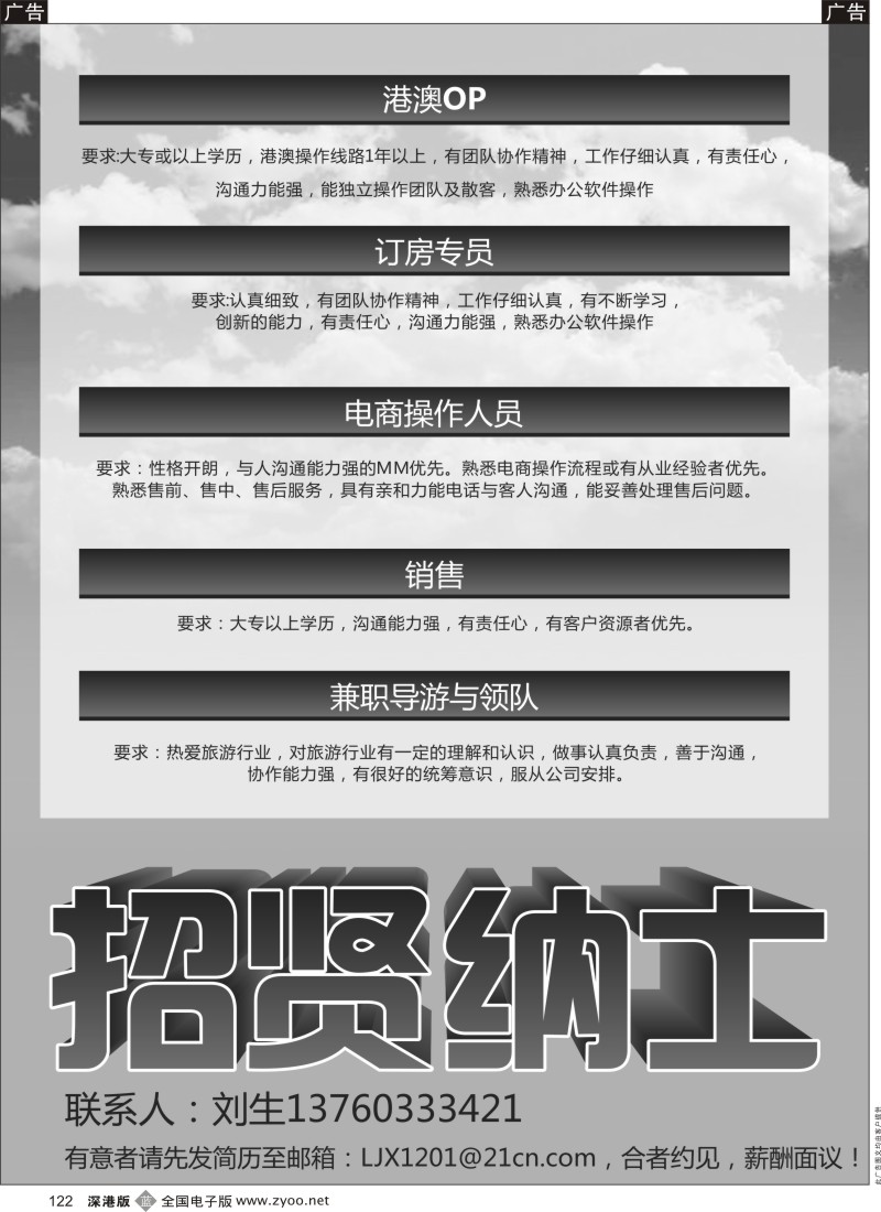 b黑122  韶华假期-高薪诚聘  