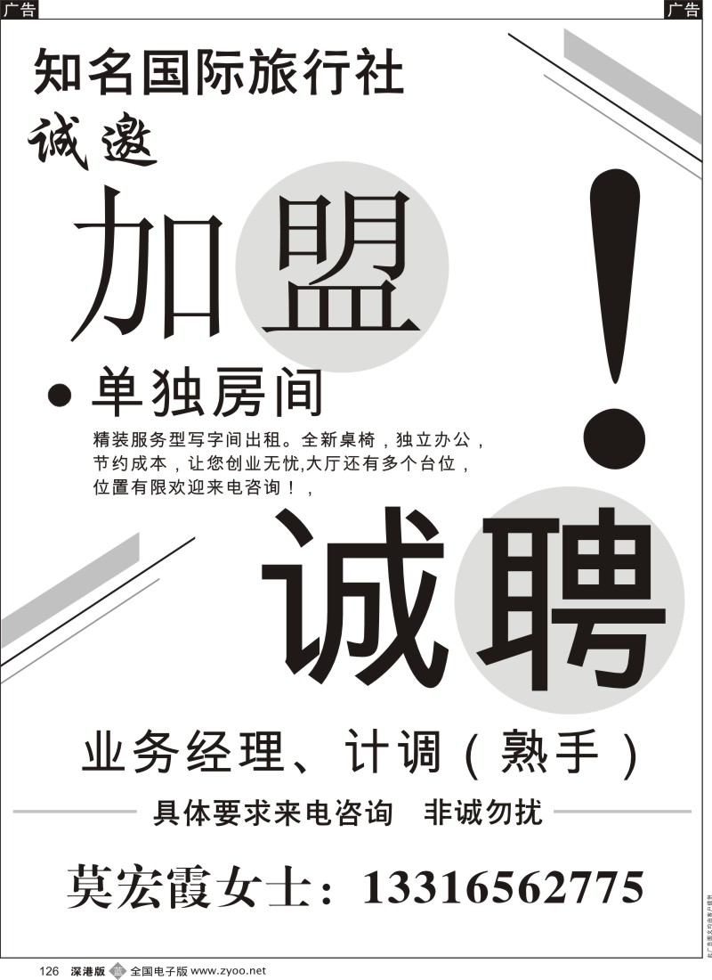 b黑126  知名旅行社加招聘精英   