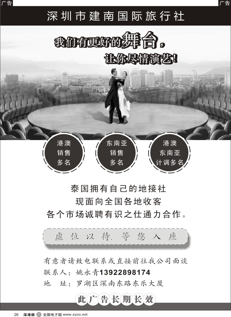 r黑026  建南国际旅行社招聘港澳、东南亚销售及OP