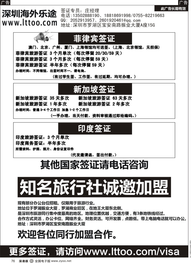 r黑076  菲律宾签证？旅行社台位招租