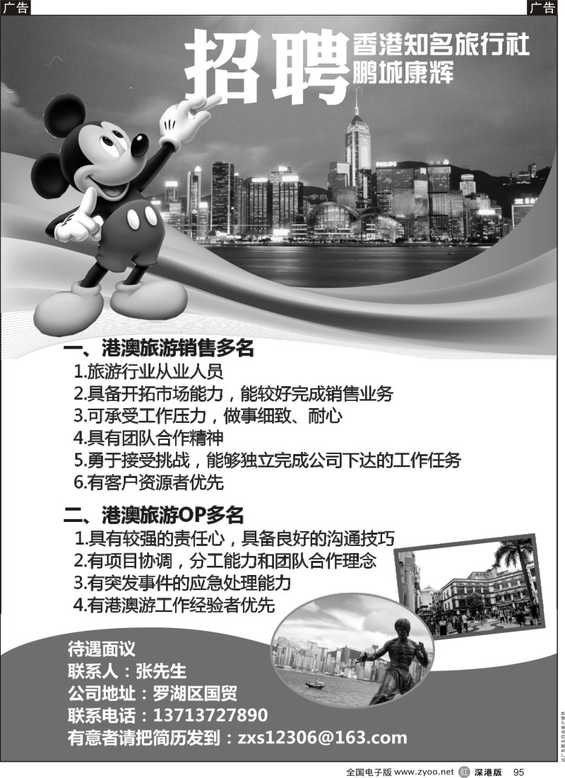 r黑095  香港知名旅行社【高薪诚聘】港澳销售、OP